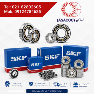 بلبرینگ 23226cc/w33/C3 برند SKF (به شرط اصالت کالا)